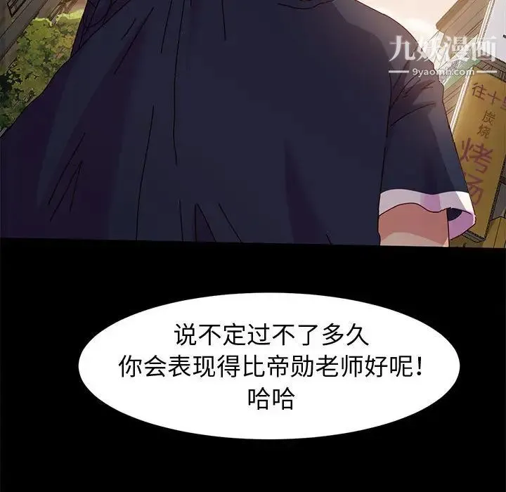 神级模特 - 第2话 - page 90