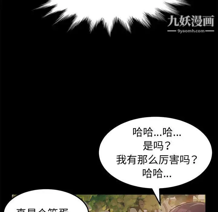 神级模特 - 第2话 - page 95
