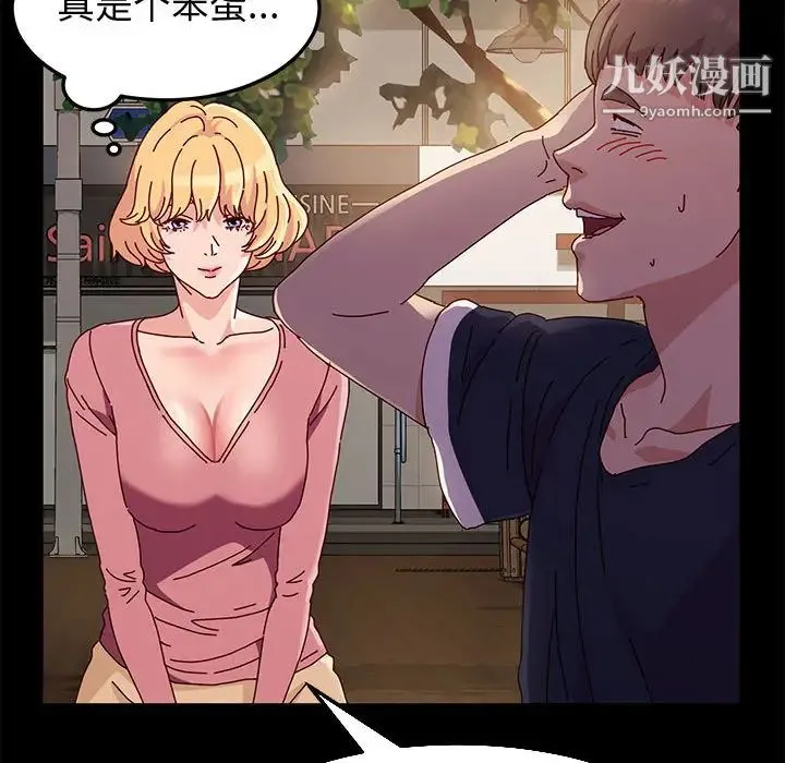 神级模特 - 第2话 - page 96