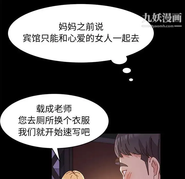 神级模特 - 第2话 - page 103