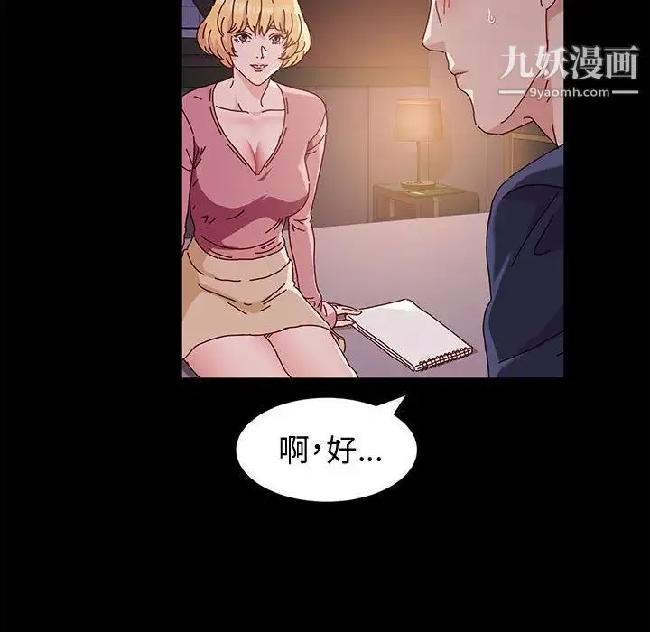 神级模特 - 第2话 - page 104