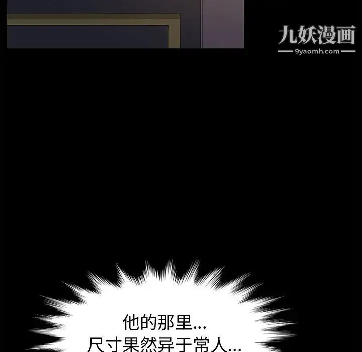 神级模特 - 第2话 - page 110