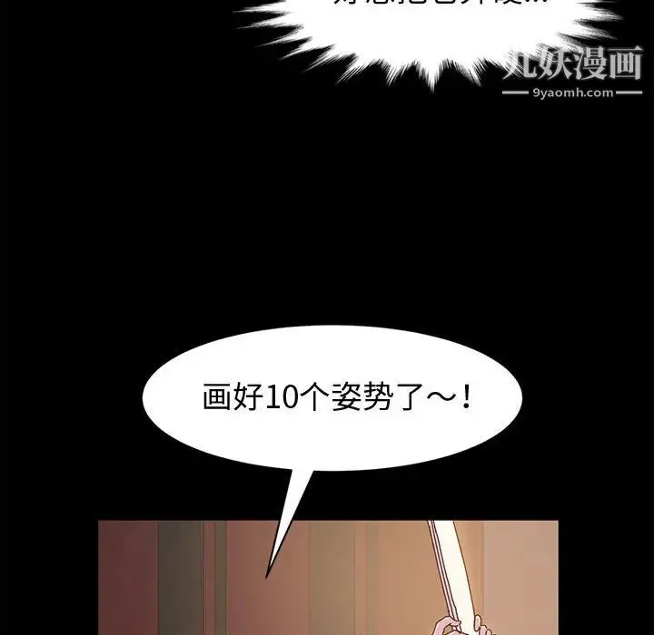 神级模特 - 第2话 - page 112