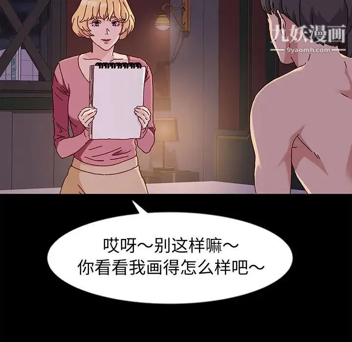 神级模特 - 第2话 - page 115