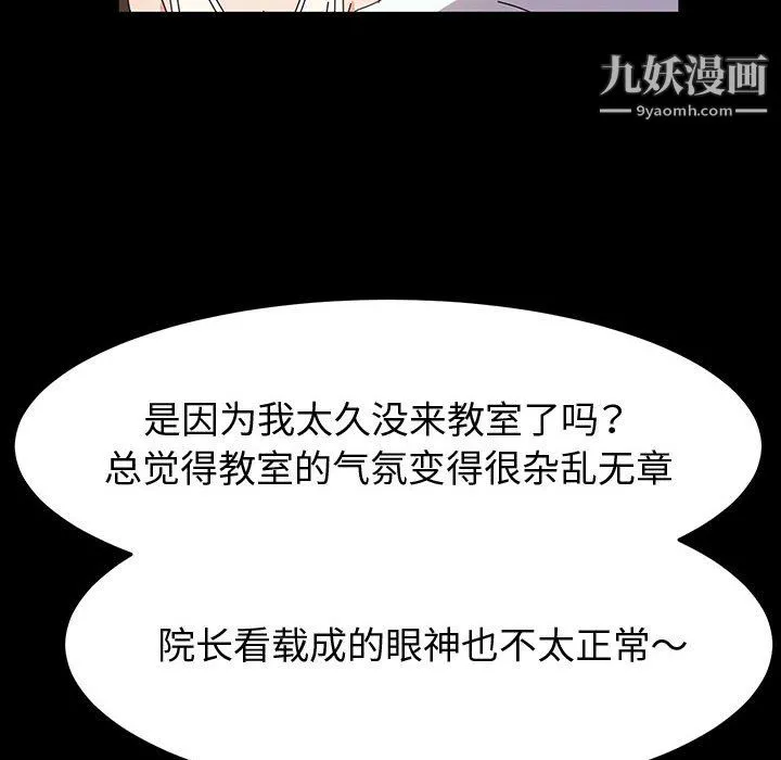 神级模特 - 第24话 - page 30