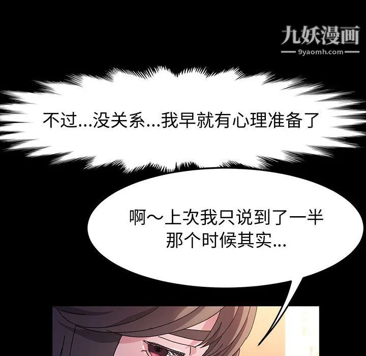 神级模特 - 第24话 - page 37