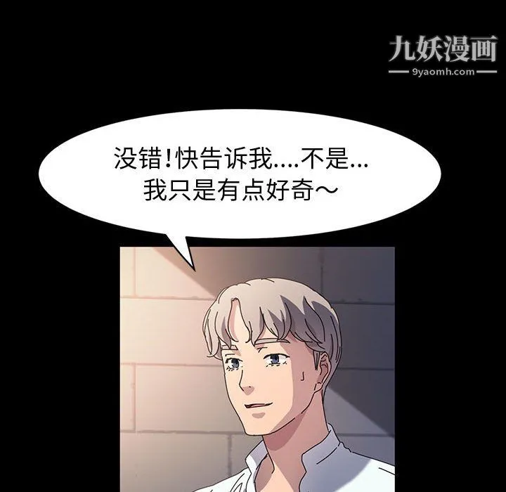 神级模特 - 第24话 - page 39