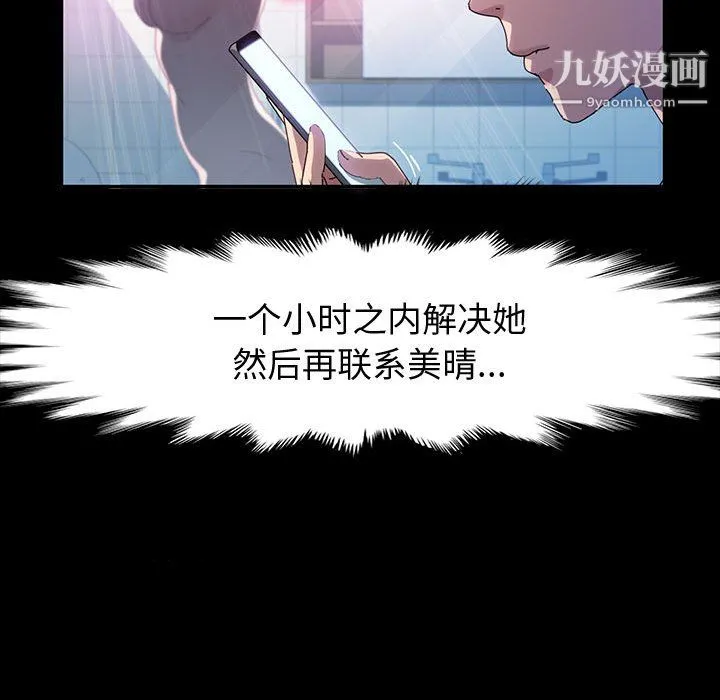 神级模特 - 第24话 - page 52