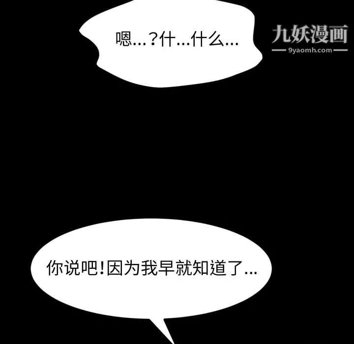 神级模特 - 第24话 - page 85
