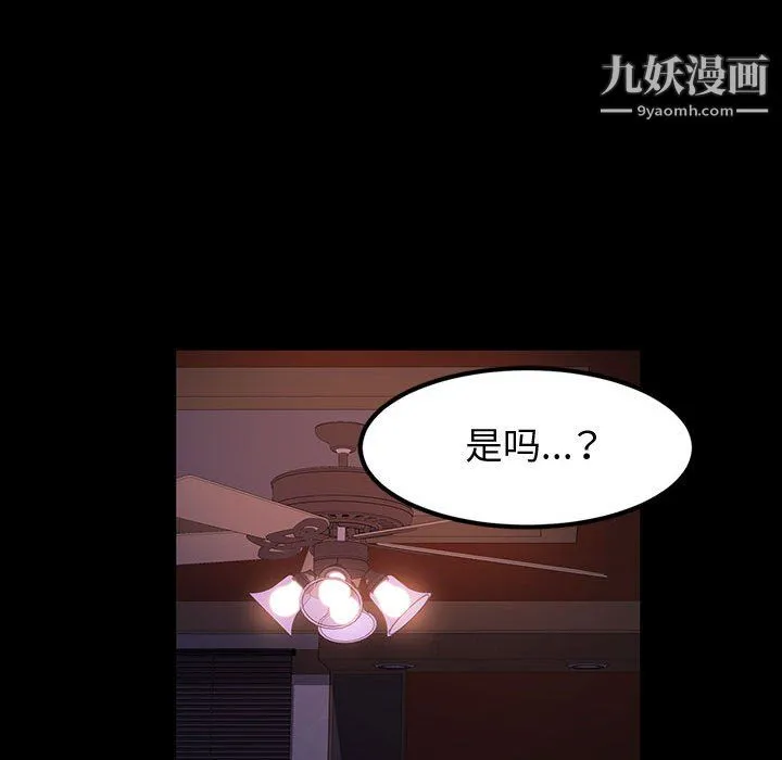 神级模特 - 第24话 - page 88