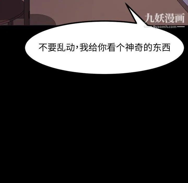 神级模特 - 第24话 - page 92