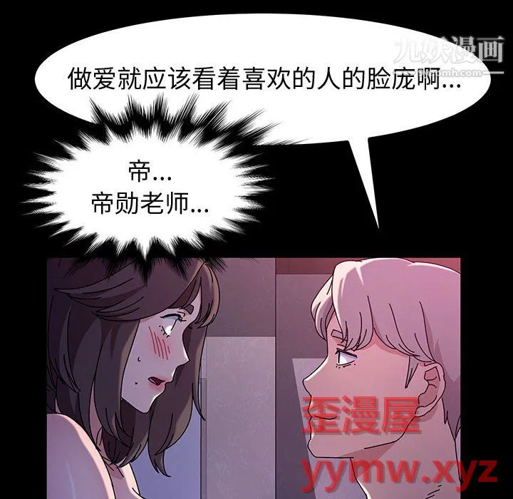 神级模特 - 第24话 - page 97