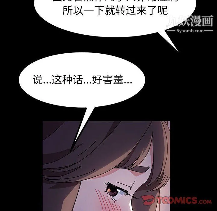 神级模特 - 第24话 - page 99