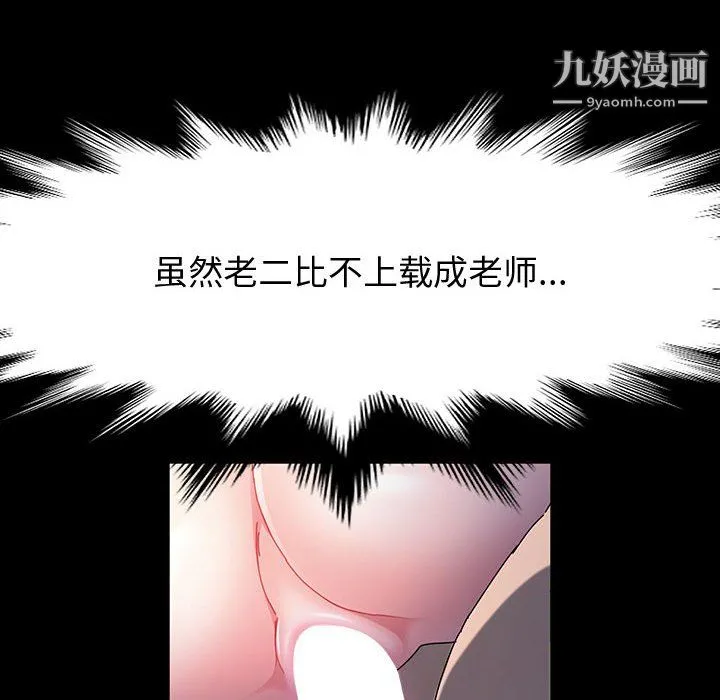 神级模特 - 第24话 - page 101