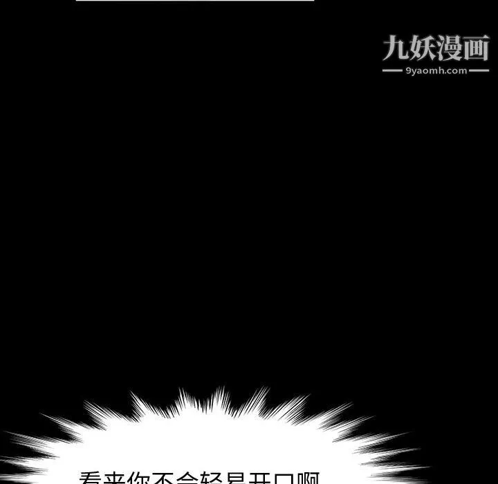 神级模特 - 第24话 - page 116