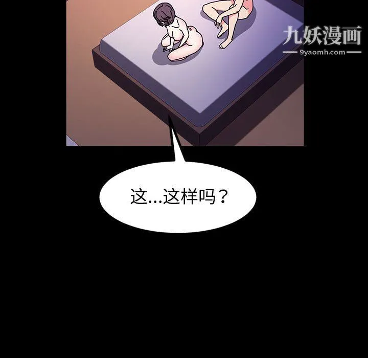神级模特 - 第24话 - page 119