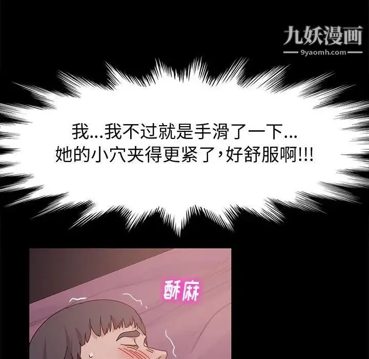 神级模特 - 第5话 - page 55