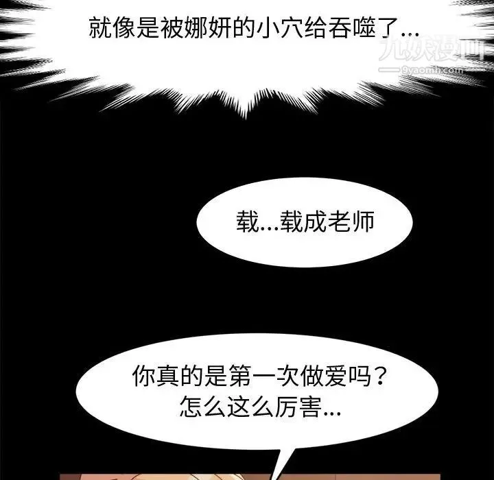 神级模特 - 第5话 - page 61