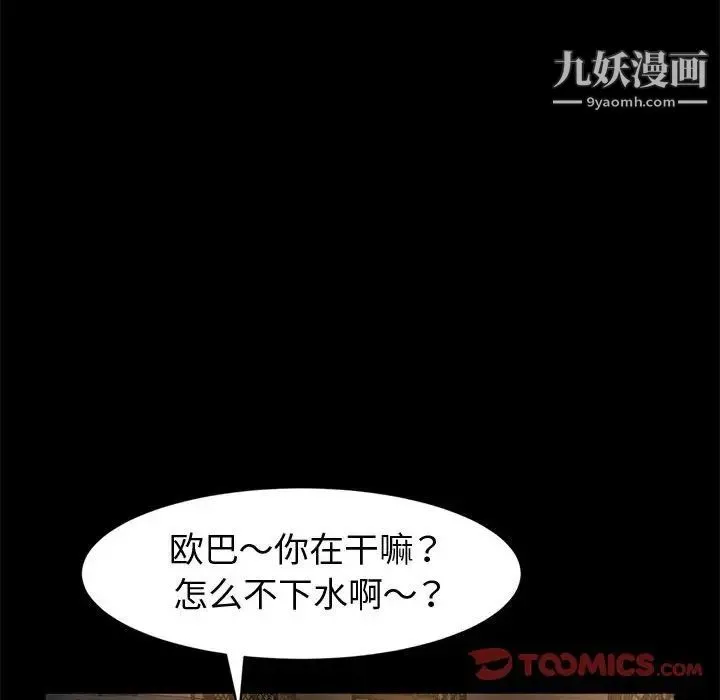 神级模特 - 第5话 - page 75