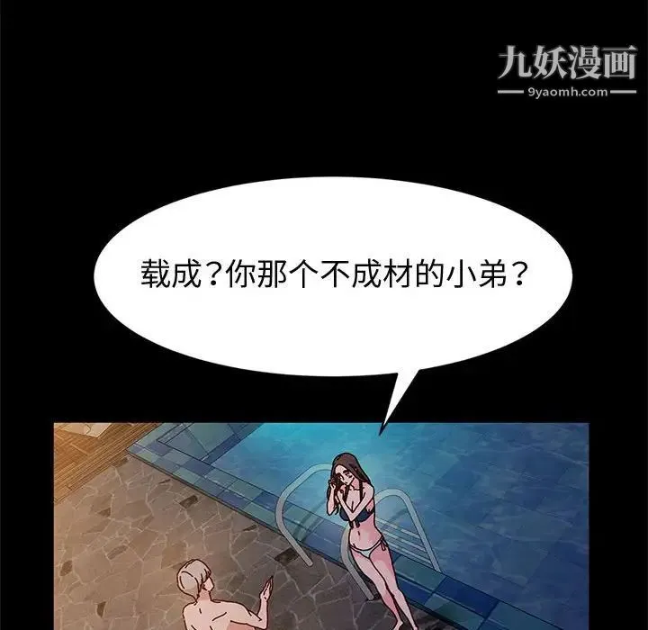 神级模特 - 第5话 - page 77