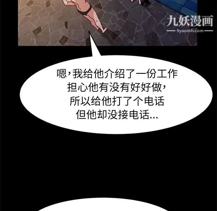 神级模特 - 第5话 - page 78