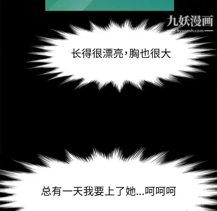 神级模特 - 第5话 - page 89