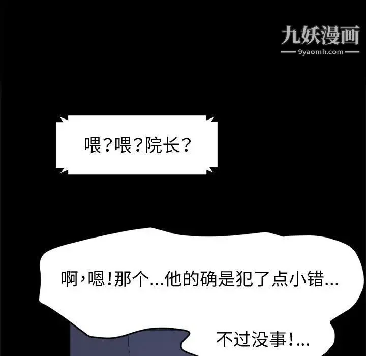 神级模特 - 第5话 - page 100