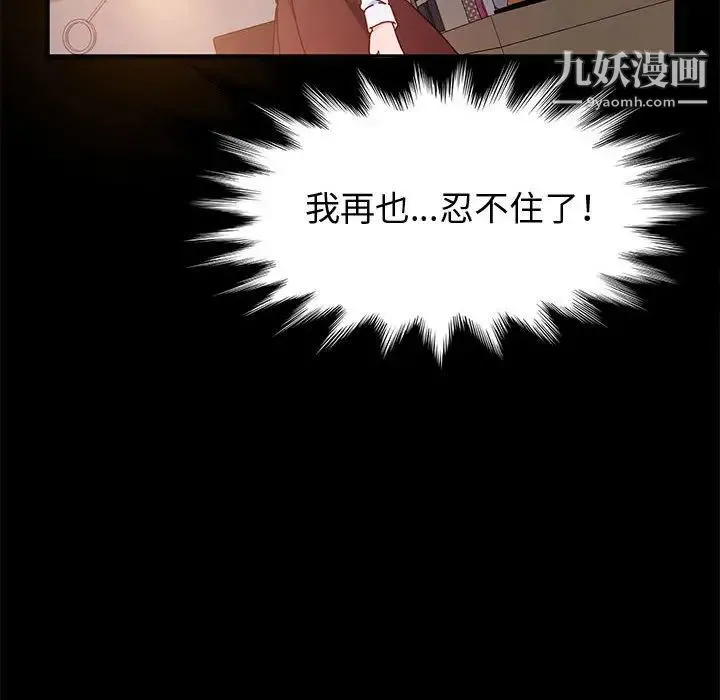神级模特 - 第5话 - page 139
