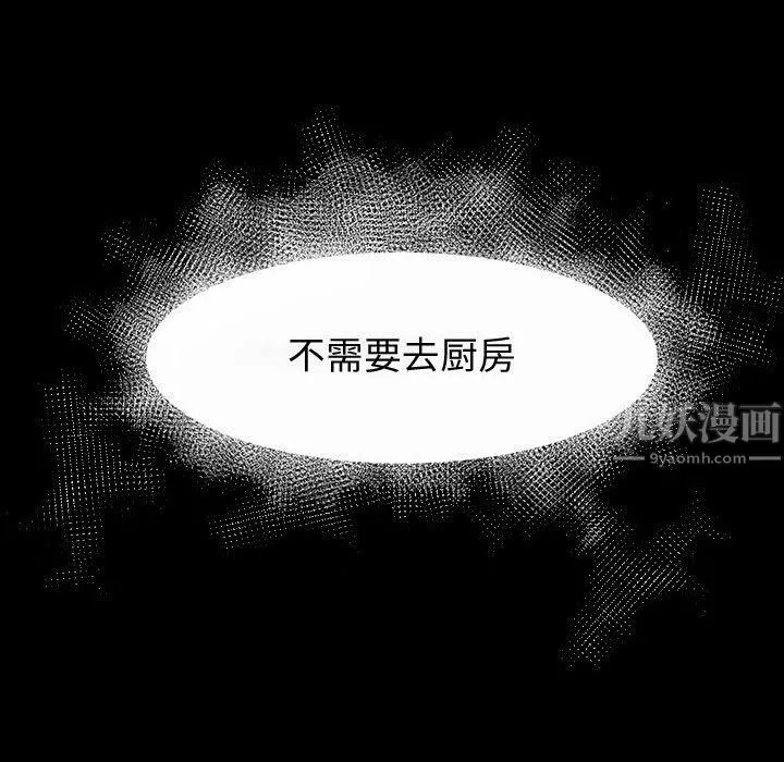 神级模特 - 第39话 - page 6