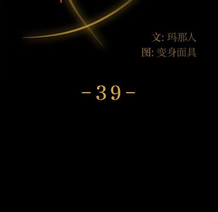 神级模特 - 第39话 - page 12