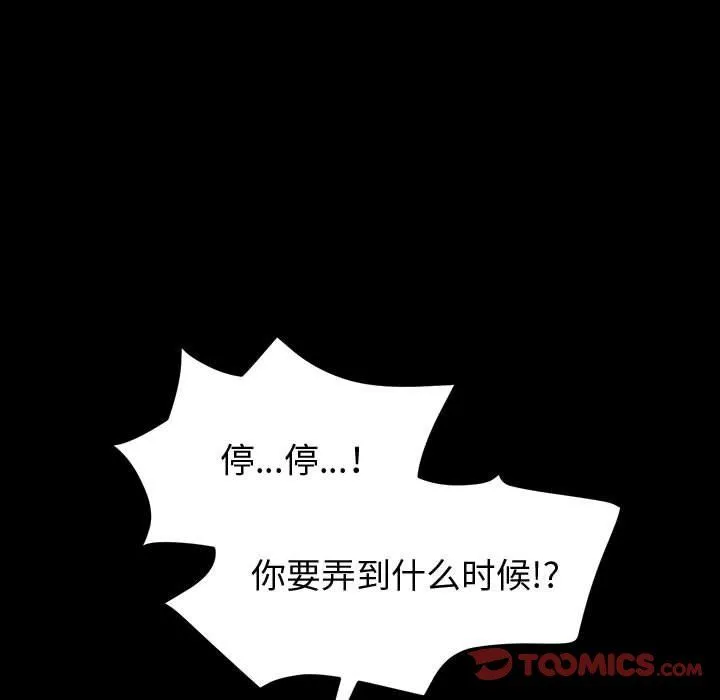 神级模特 - 第39话 - page 21