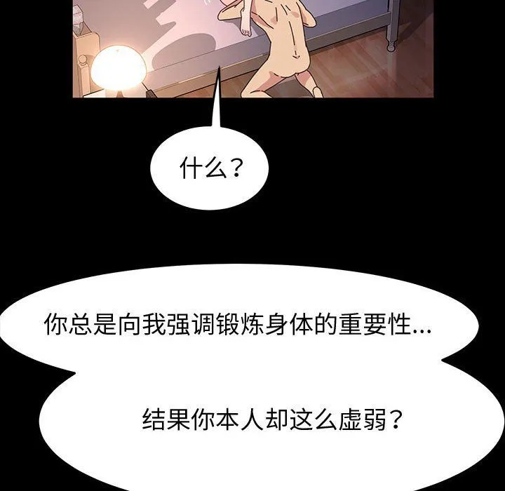 神级模特 - 第39话 - page 24