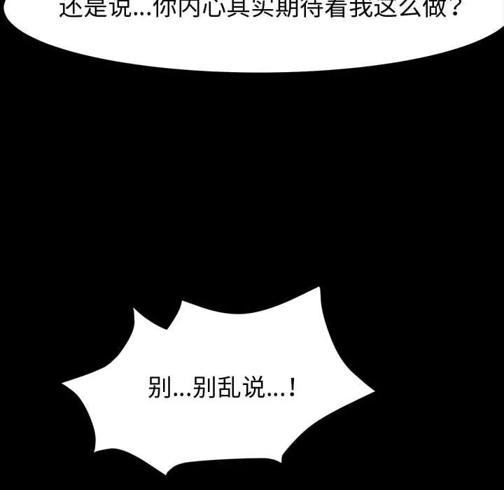 神级模特 - 第39话 - page 26