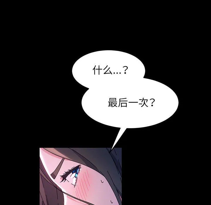 神级模特 - 第39话 - page 46
