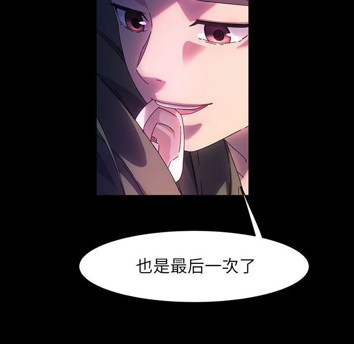 神级模特 - 第39话 - page 50