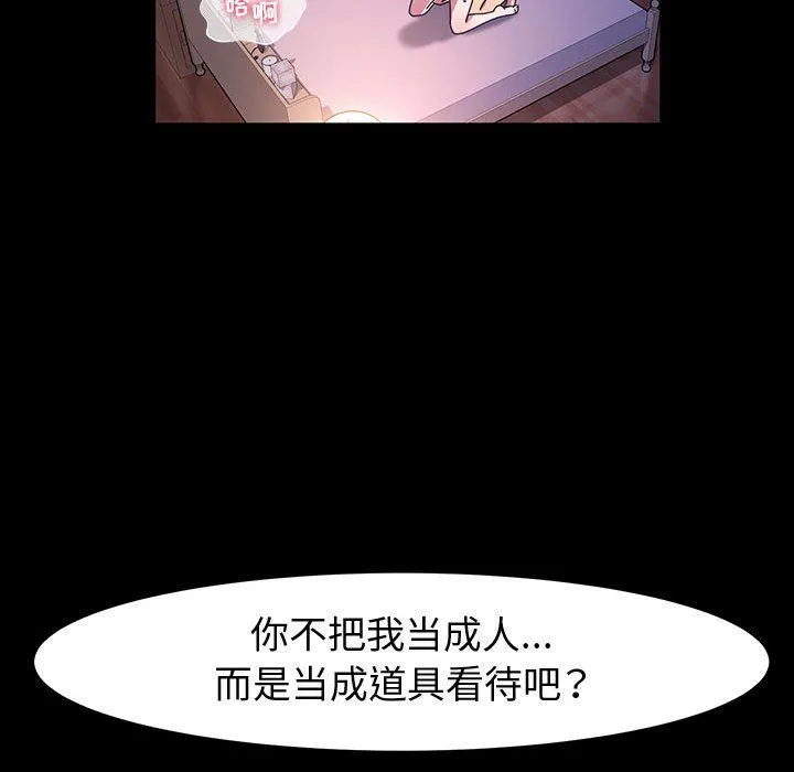 神级模特 - 第39话 - page 52