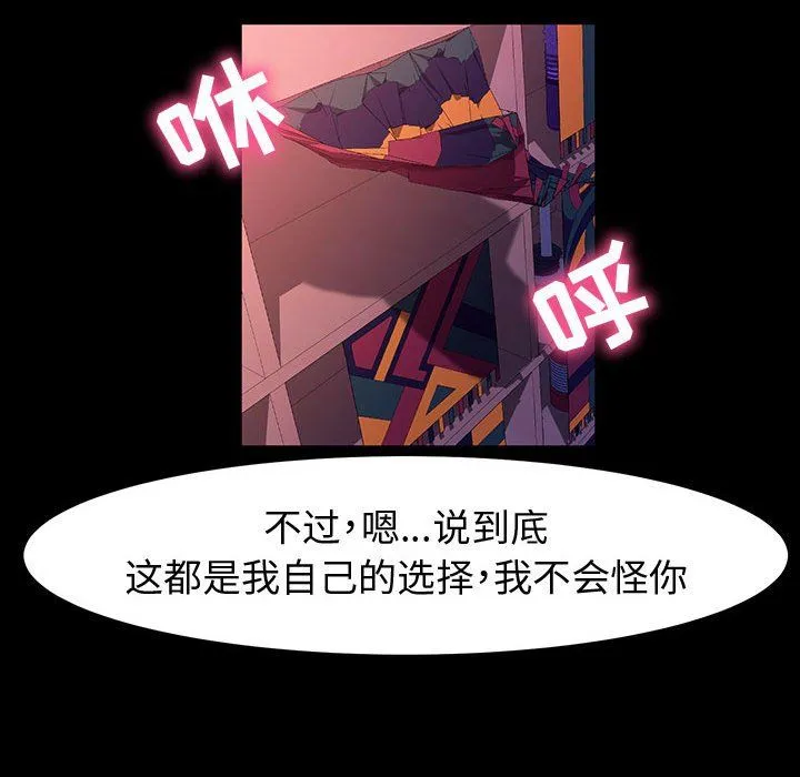 神级模特 - 第39话 - page 53