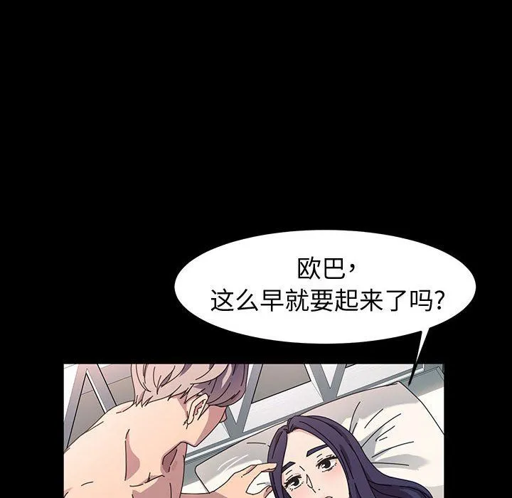 神级模特 - 第39话 - page 96