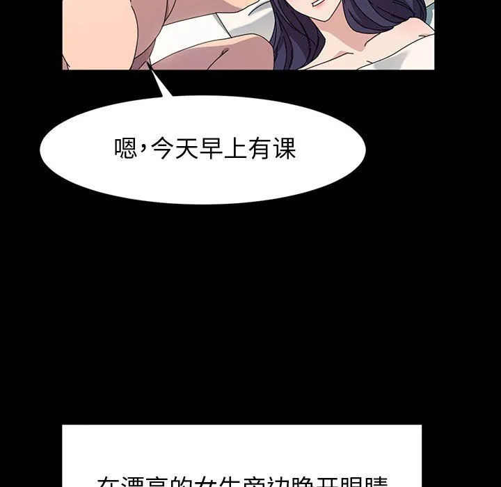神级模特 - 第39话 - page 97