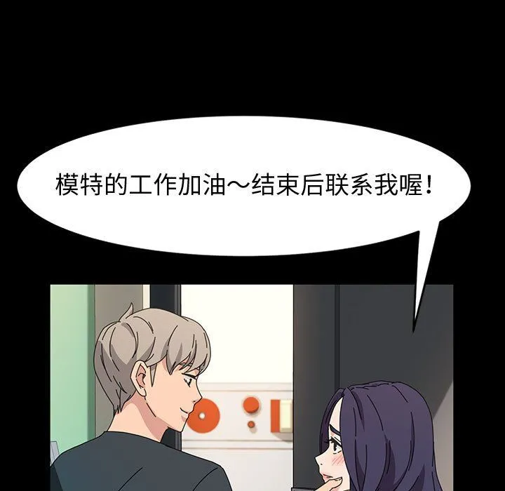 神级模特 - 第39话 - page 103