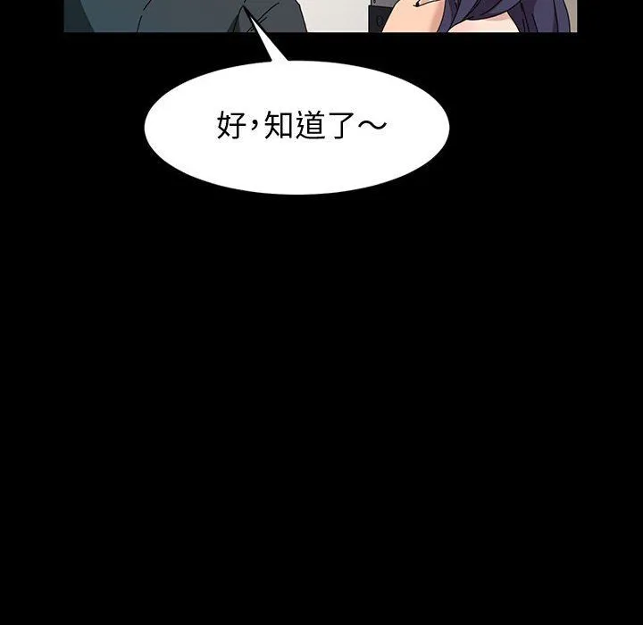 神级模特 - 第39话 - page 104