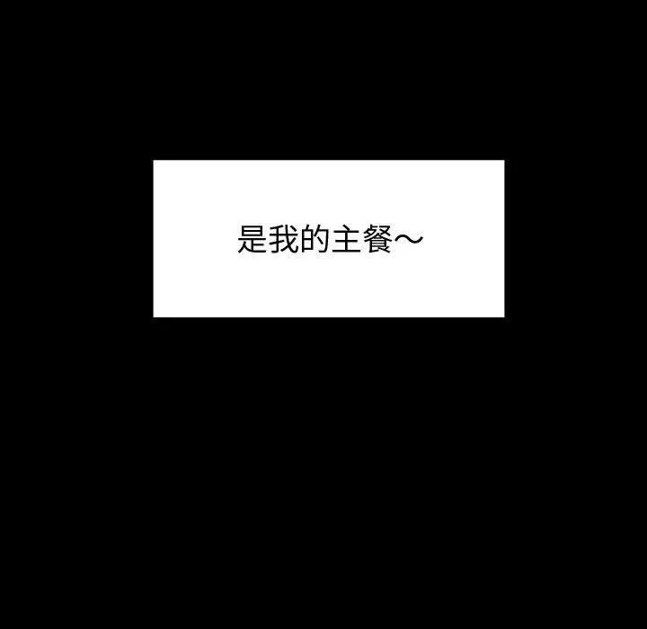 神级模特 - 第39话 - page 110