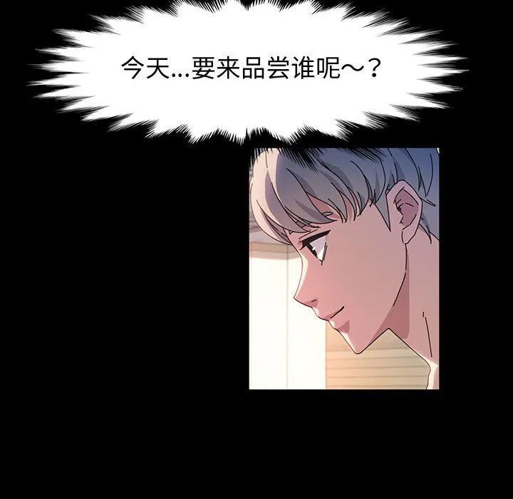 神级模特 - 第39话 - page 114