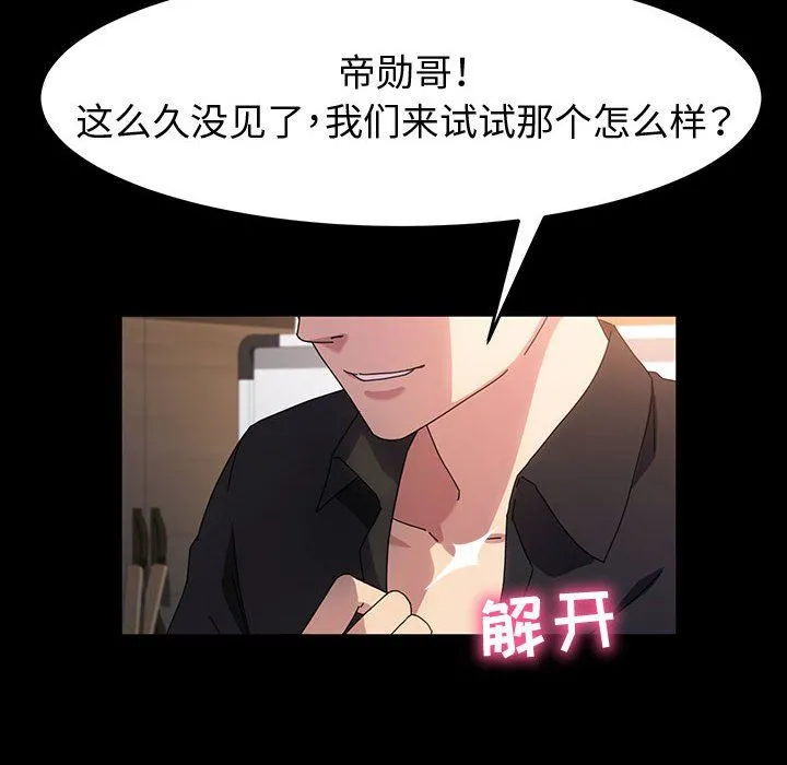神级模特 - 第39话 - page 130