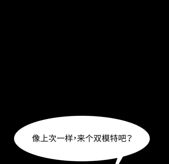 神级模特 - 第39话 - page 131