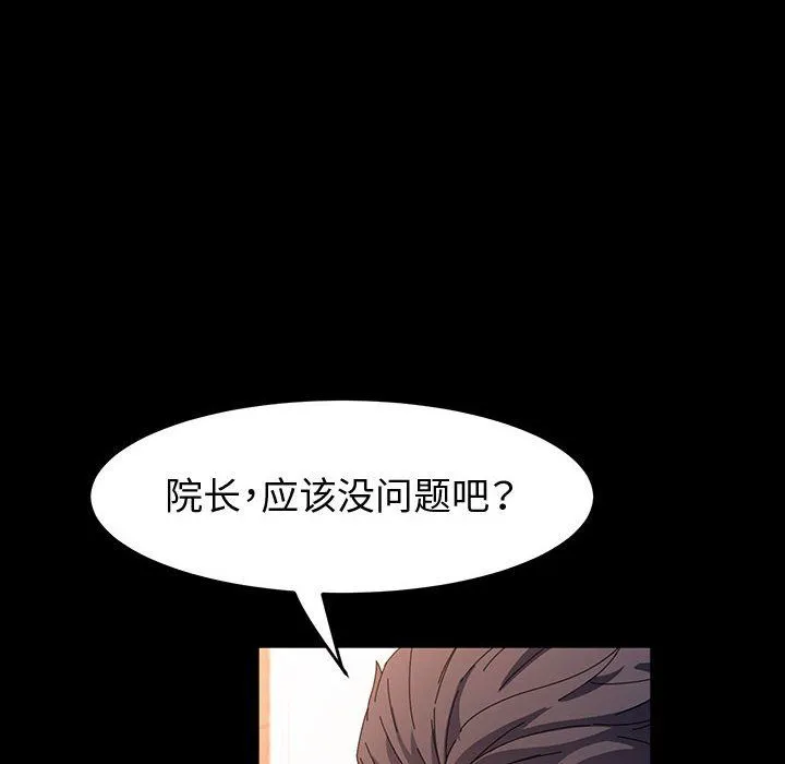 神级模特 - 第39话 - page 133