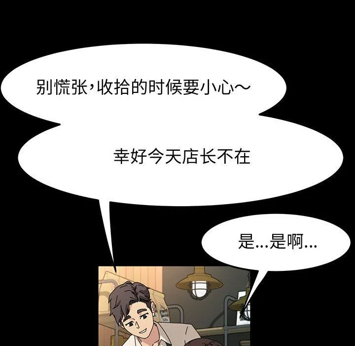神级模特 - 第42话 - page 86