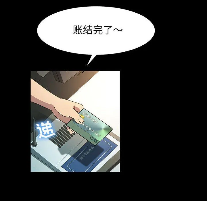 神级模特 - 第42话 - page 91