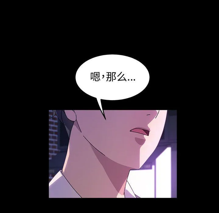 神级模特 - 第42话 - page 110