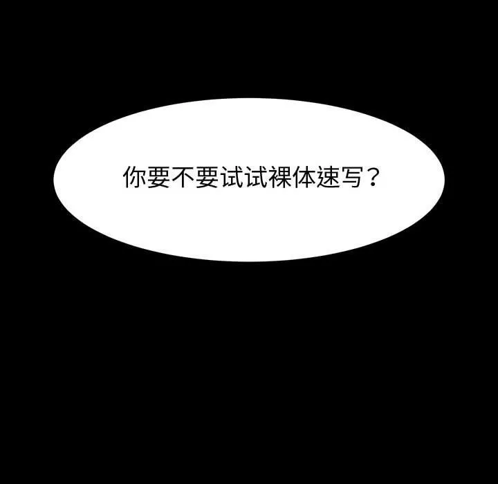 神级模特 - 第42话 - page 112
